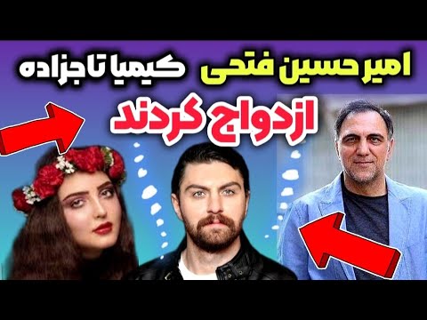 چرا کیمیا با ارش ازدواج کرد